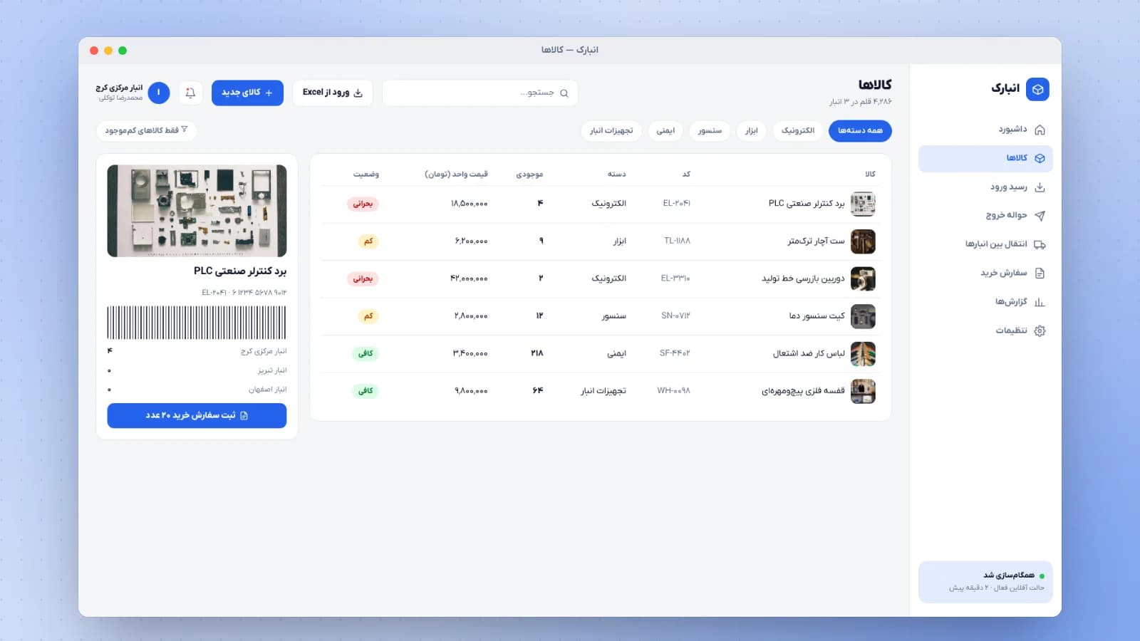 انبارک؛ نرم‌افزار دسکتاپ مدیریت انبار — تصویر 2