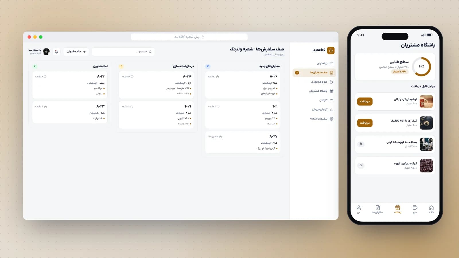 کافه‌لند؛ اپلیکیشن سفارش و باشگاه مشتریان کافه — تصویر 2