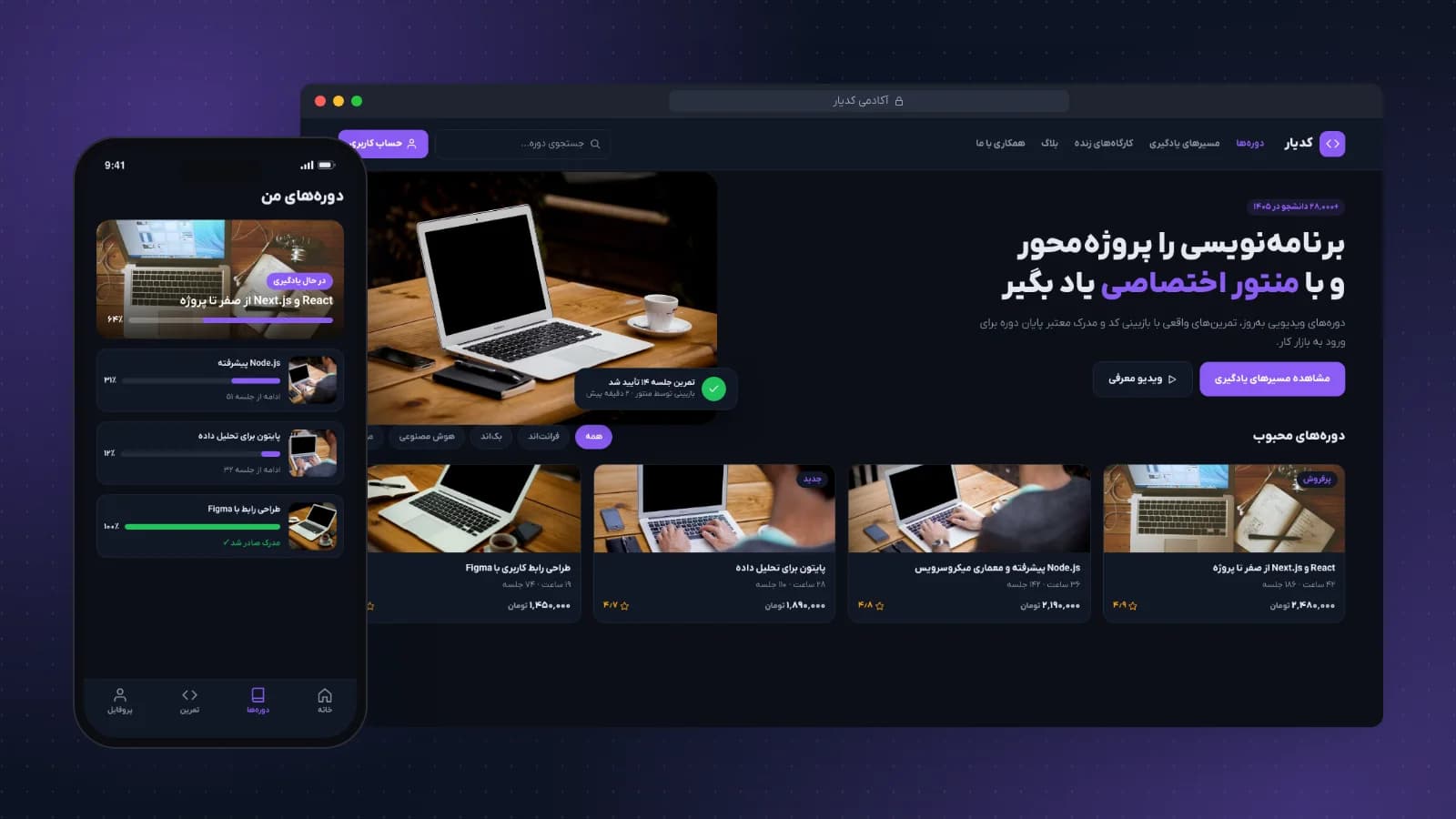 آکادمی کدیار؛ پلتفرم آموزش آنلاین برنامهنویسی