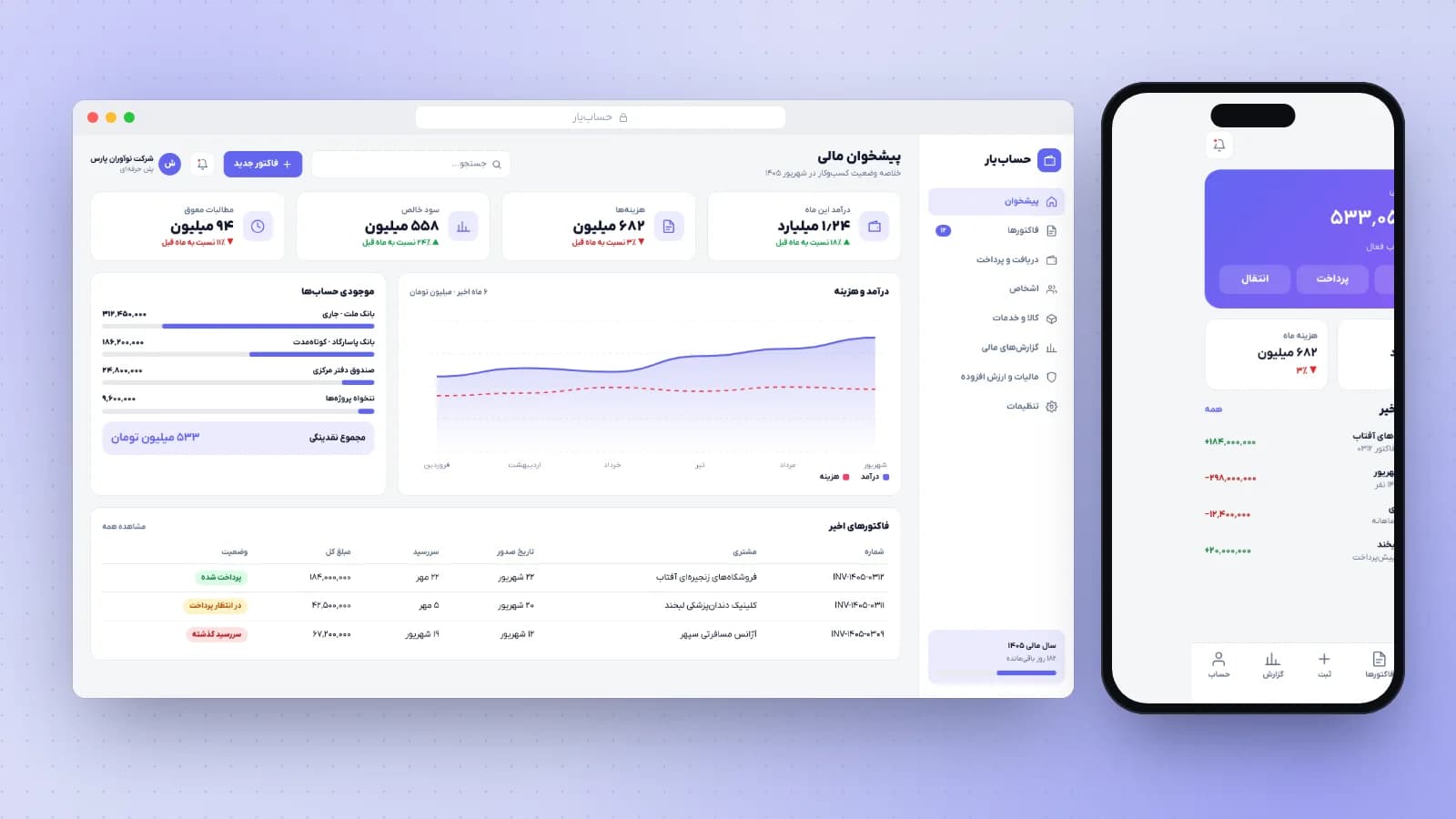 حسابیار؛ نرمافزار حسابداری ابری