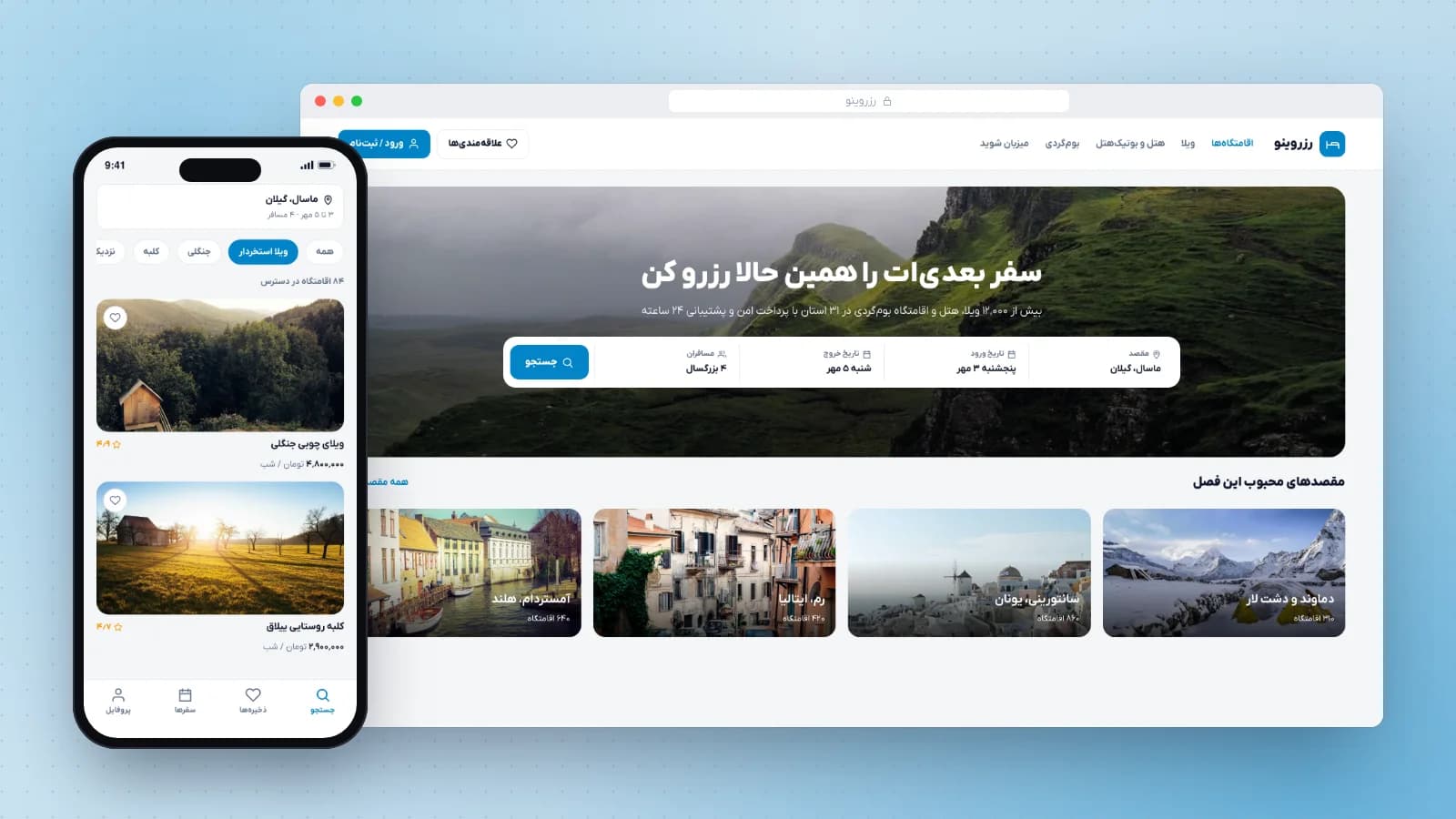 رزروینو؛ پلتفرم رزرو ویلا و اقامتگاه